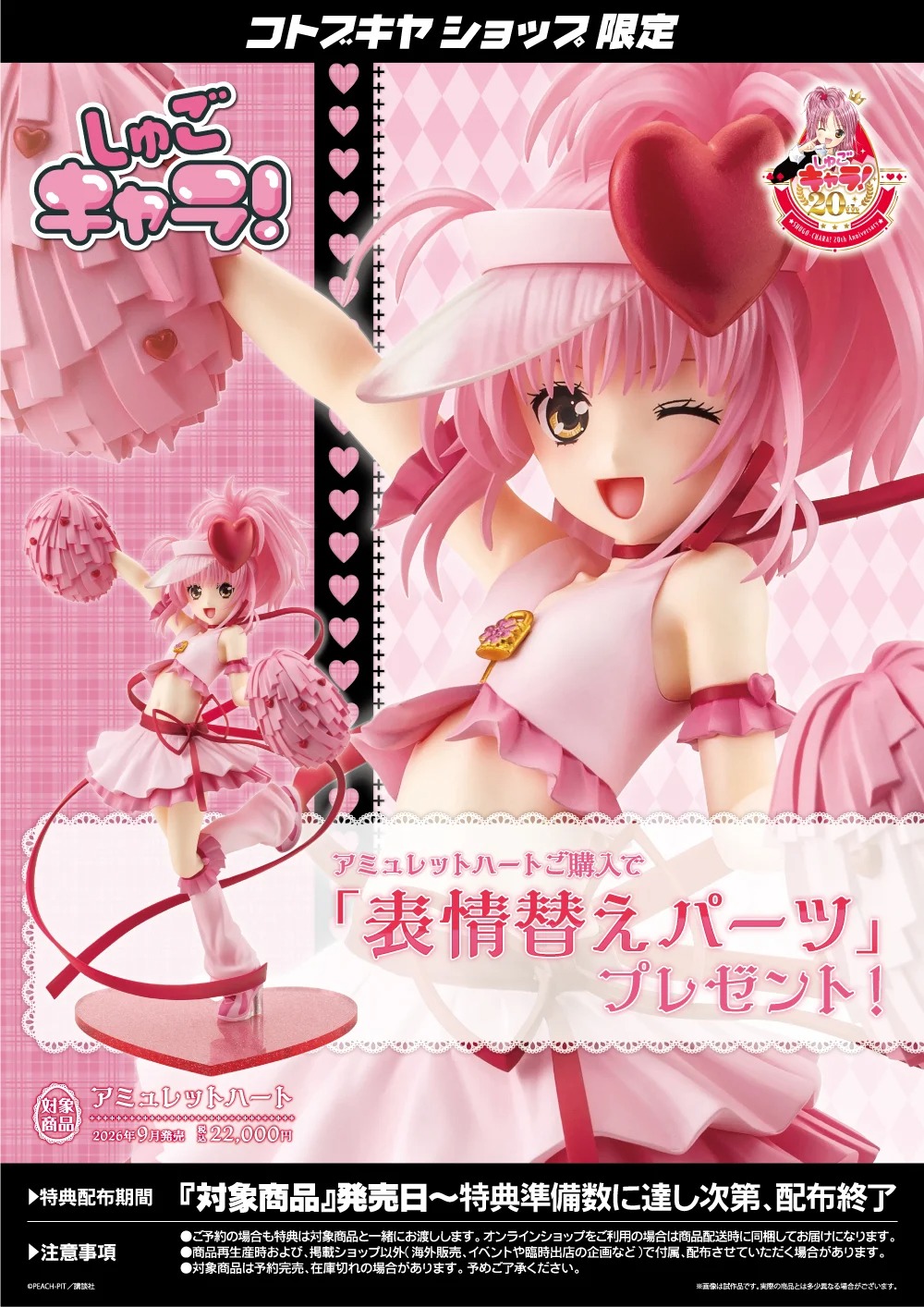 Scaled Figure 1/6 Amulet Heart - Shugo Chara! By Kotobukiya