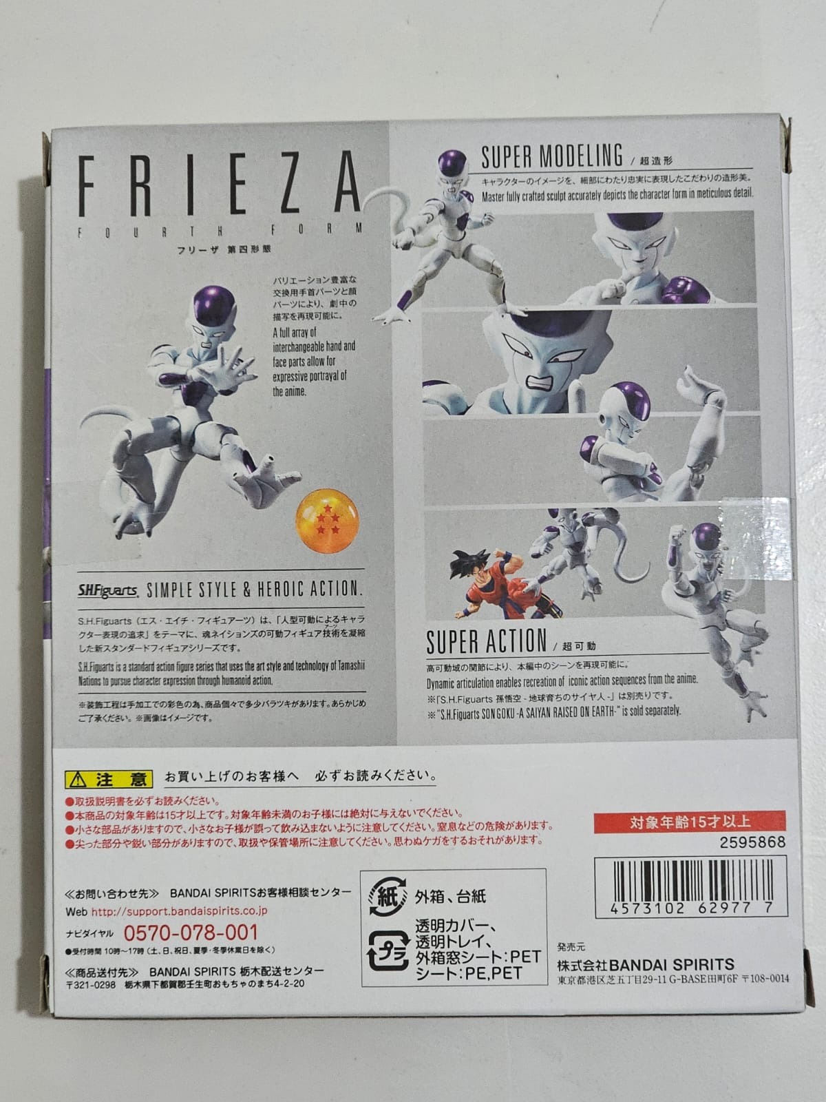 (Kondisi Bekas) SHF S.H.Figuarts Frieza 4th Form - Dragon Ball Z By Bandai Spirits