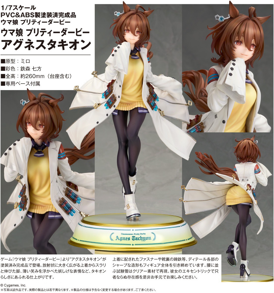 Scaled Figure 1/7 Agnes Tachyon - Uma Musume: Pretty Derby By ALTER