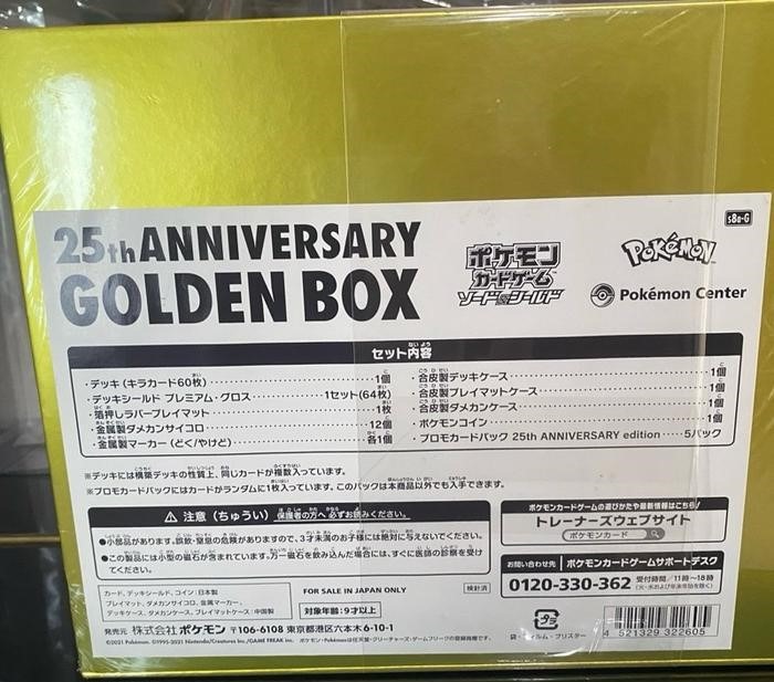 Pokémon TCG Sword & Shield 25th Anniversary Collection Golden Box Supply Set (Japanese)