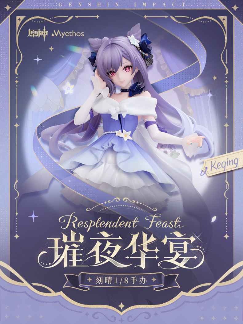 Scaled Figure Gift+ 1/8 Keqing - Resplendent Feast Ver. Genshin Impact By Myethos