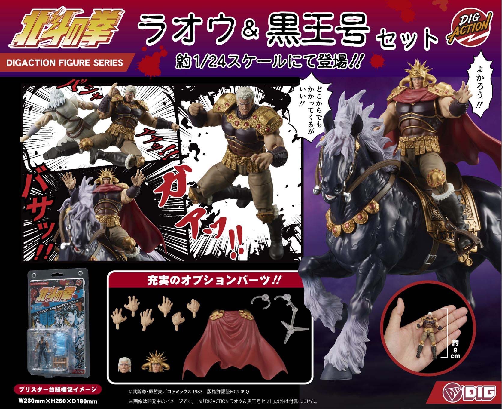 [Set of 2] DIGACTION Figure Raoh & Kokuoh - Hokuto no Ken / Fist of the North Star By DIG