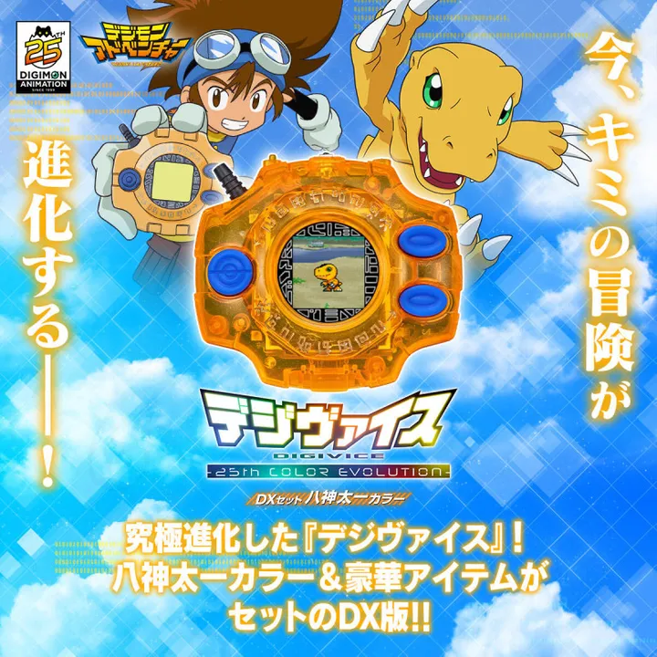 [LIMITED PRE-ORDER] Taichi Yagami Special Color Digivice -25th COLOR EVOLUTION DX Set - Digimon Adventure By Premium Bandai