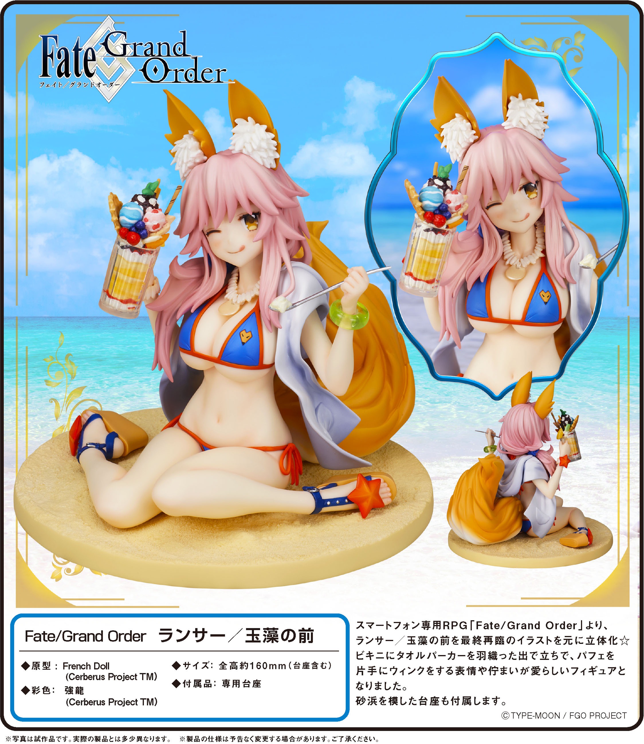 Non-Scale Figure Lancer Tamamo no Mae - Swimsuit Ver. Fate/Grand Order (16cm) By FLARE