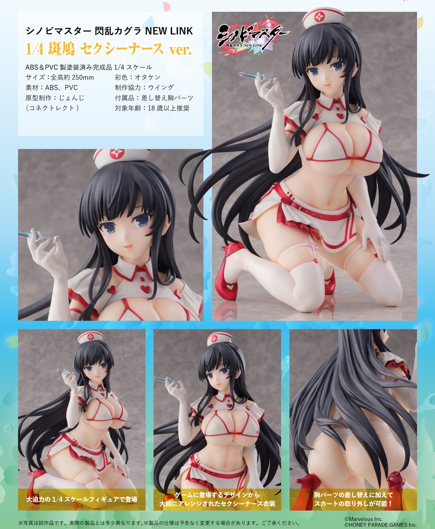 Scaled Figure 1/4 Ikaruga - Sexy Nurse Ver. Senran Kagura By HOBBY STOCK