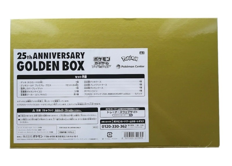 Pokémon TCG Sword & Shield 25th Anniversary Collection Golden Box Supply Set (Japanese)