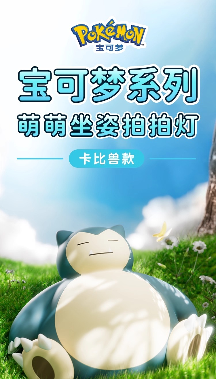 Snorlax ~ Cute Sitting Pose ~ LED Night Light Lamp - Pokemon (15cm) By LANGBOWANG