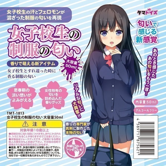 Fragnance The Smell of School Girl Uniform ~ Large Capacity 50ml By Tamatoys