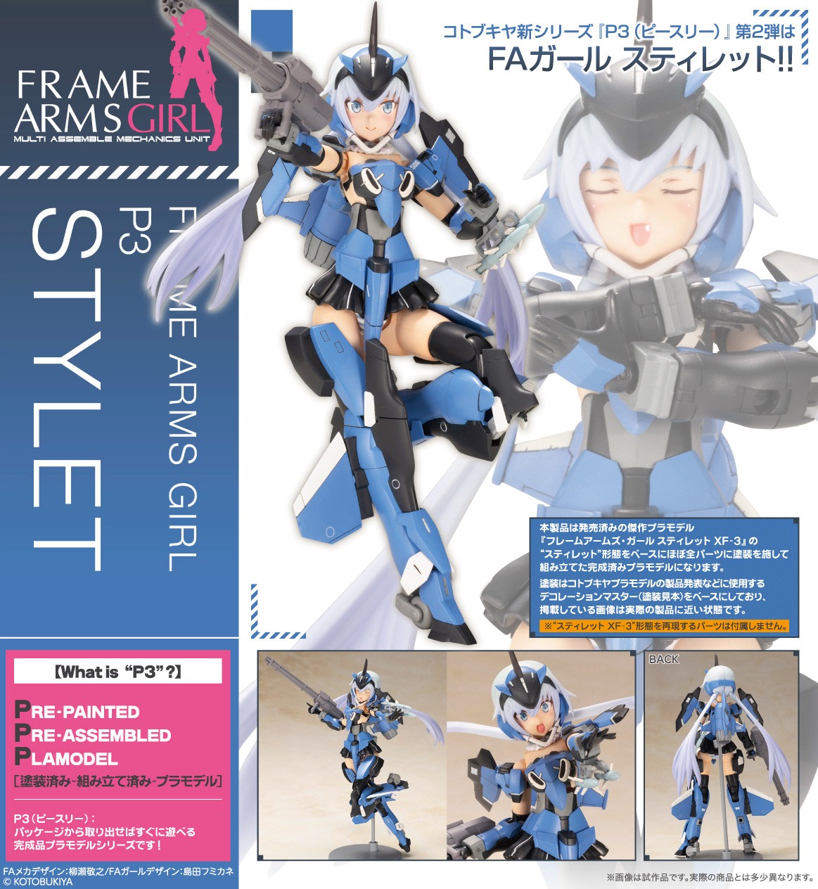 Frame Arms Girl P3 Figure Stylet (15cm) By Kotobukiya