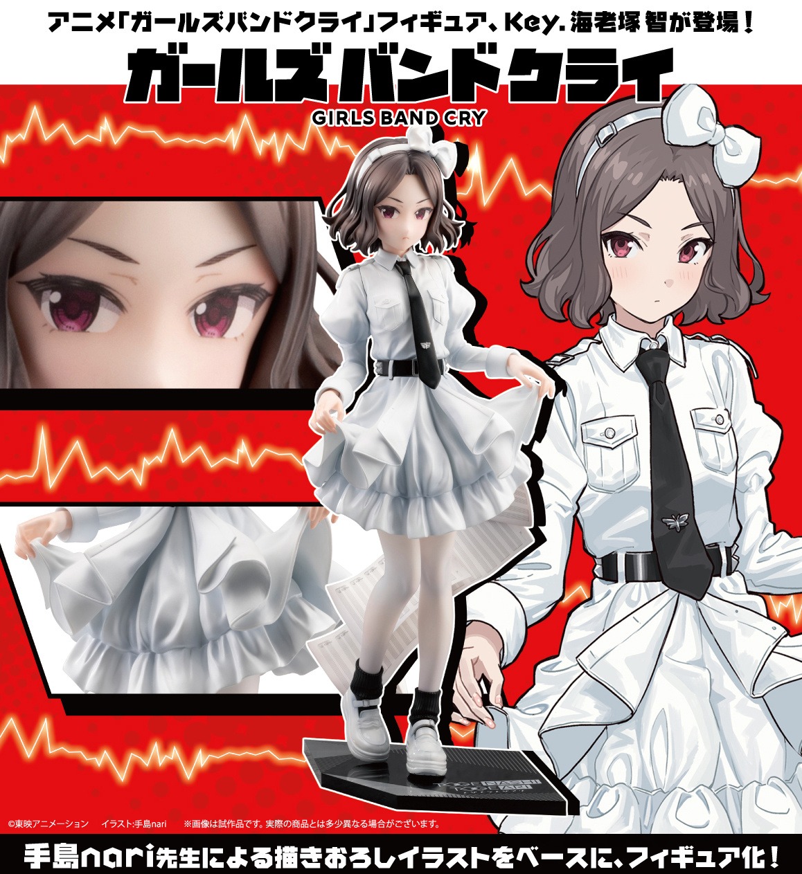 Scaled Figure 1/7 Ebizuka Tomo - Girls Band Cry By Kotobukiya