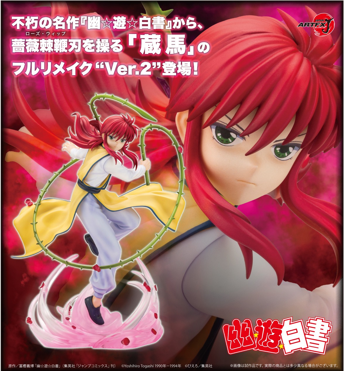 ARTFX J Figure 1/8 Hakusho Kurama - Ver.2 YuYu Hakusho By Kotobukiya
