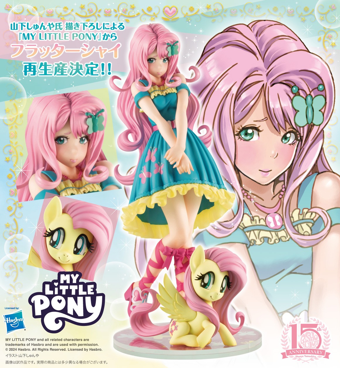 Bishoujo Scaled Figure 1/7 Fluttershy - My Little Pony (Re Release) By Kotobukiya