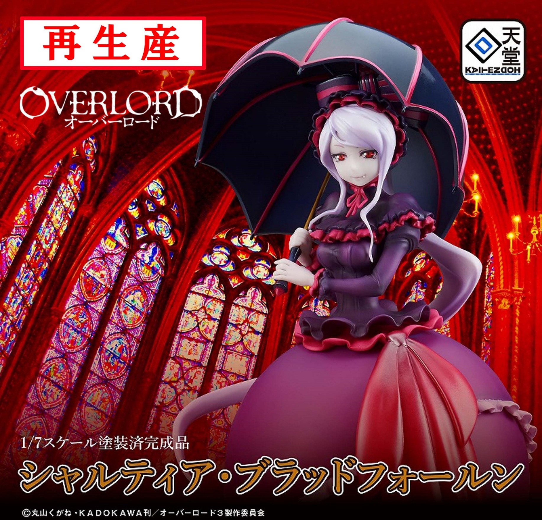 Scaled Figure 1/7 Shalltear - Bloodfallen Ver. Overlord (Re-Release) By KAITENDOH