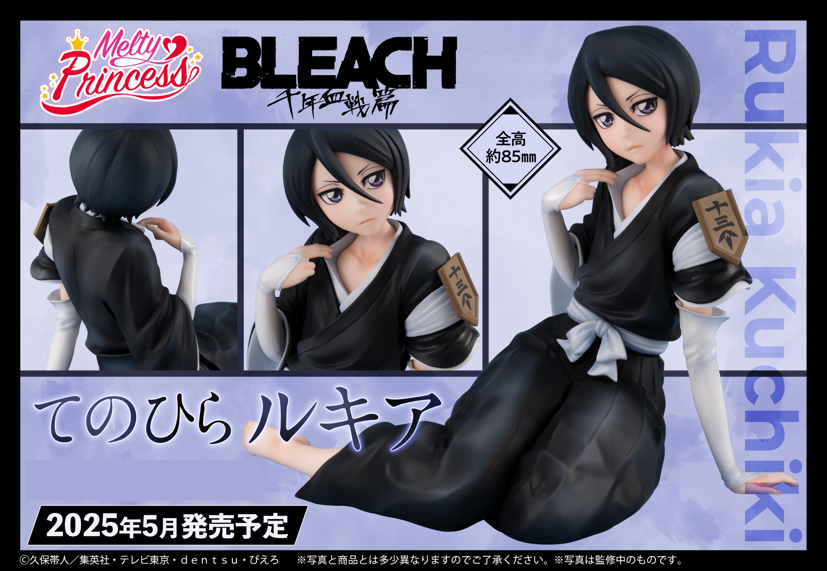 Melty Princess Figure Palm Size Kuchiki Rukia - BLEACH: Thousand Years Blood War (9cm) By MegaHouse