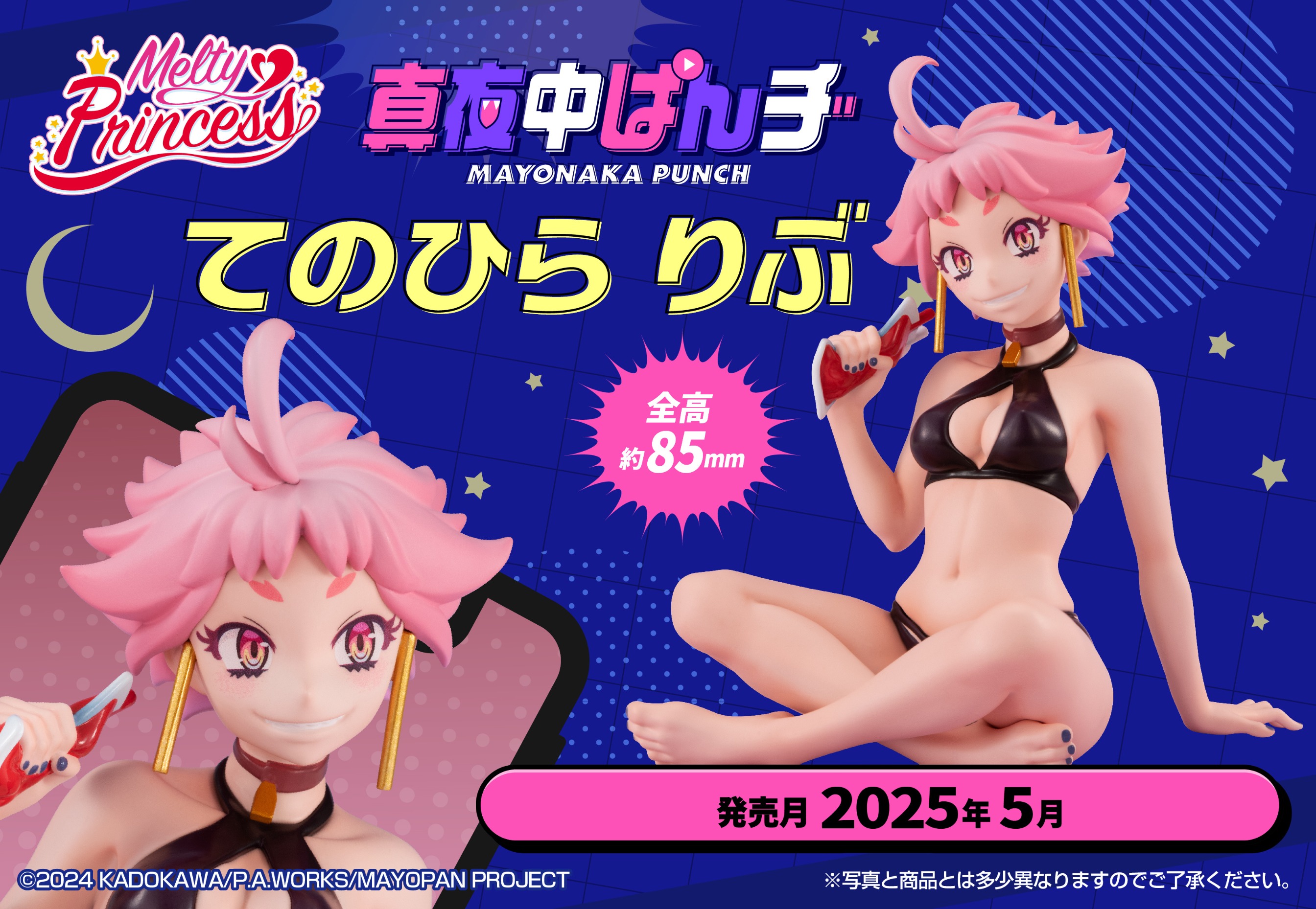 Melty Princess Figure Palm Size Live - Mayonaka Punch (9cm) By MegaHouse