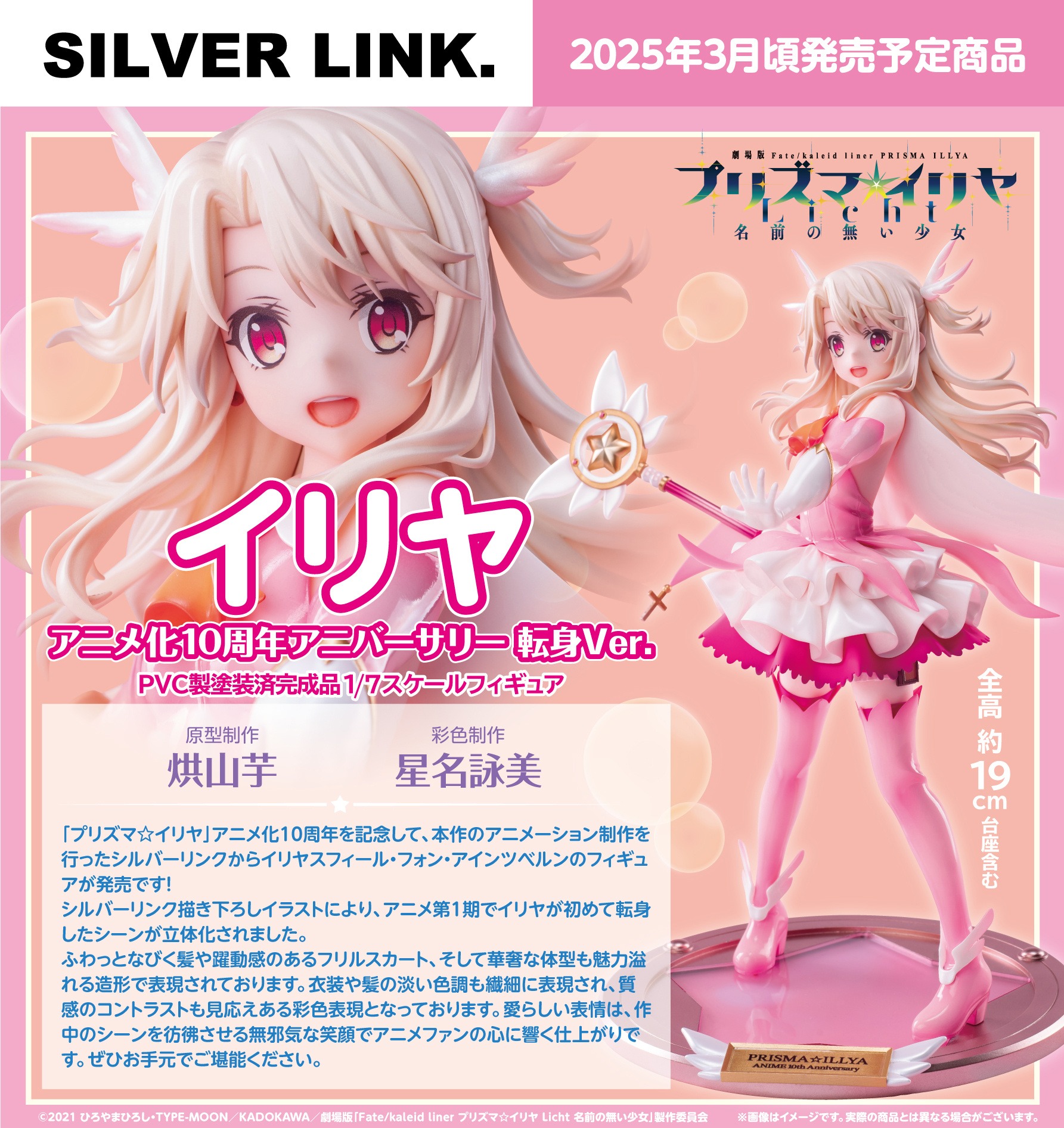 Scaled Figure 1/7 Illyasviel von Einzbern - Anime 10th Anniversary Tenshin Ver. Fate/kaleid liner PRISMA☆ILLYA Licht The Nameless Girl By Silver Link