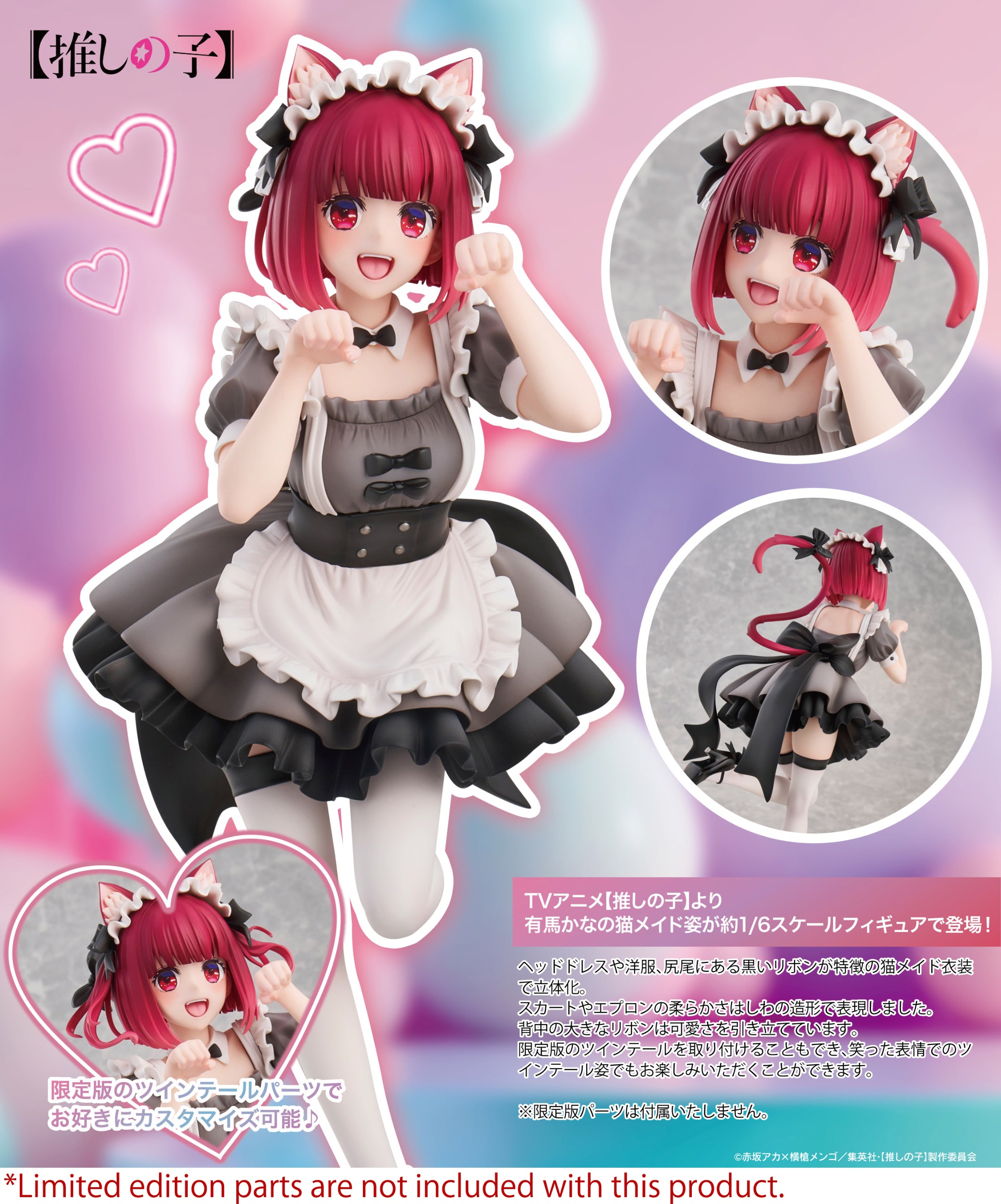 Scaled Figure 1/6 Arima Kana - Cat Maid Ver. Oshi no Ko By Union Creative