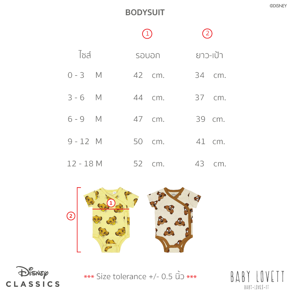 Set Bodysuit - Disney Simba