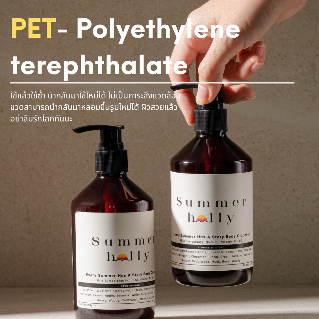 เจลอาบน้ำสูตรผิวนุ่มชุ่มชื้น มีวิตามิน B3,5 กลิ่น Beach please | Summer holly | Body cleanser