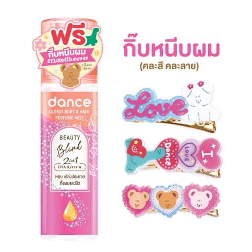 Image of [แถมกิ๊บหนีบผม คละลาย] แดนซ์ บอดี้ & แฮร์ เพอร์ฟูม กลิ่น บิวตี้ บลิ๊งค์ 80 มล สีชมพู