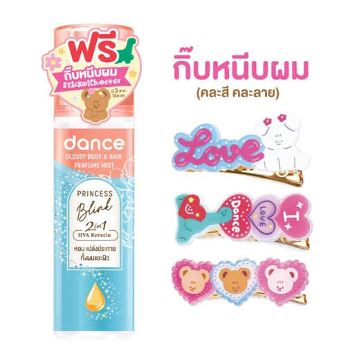Image of [แถมกิ๊บหนีบผม คละลาย] แดนซ์ บอดี้ & แฮร์ เพอร์ฟูม กลิ่น พริ้นเซส บลิ๊งค์ 80 มล. สีฟ้า