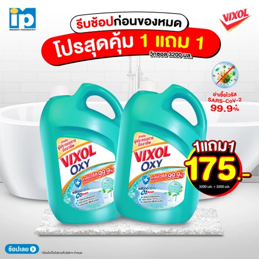Image of [2 แกลลอน] วิกซอล ออกซี่ ทำความสะอาดห้องน้ำ กลิ่นสปริง เฟรช ขนาด 3200 มล. สีเขียว