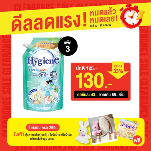 Image of [3 ถุง] ซักผ้า ไฮยีน เอ็กซ์เพิร์ท วอช กลิ่นสปริง แมกโนเลีย สีเขียว 600 มล.