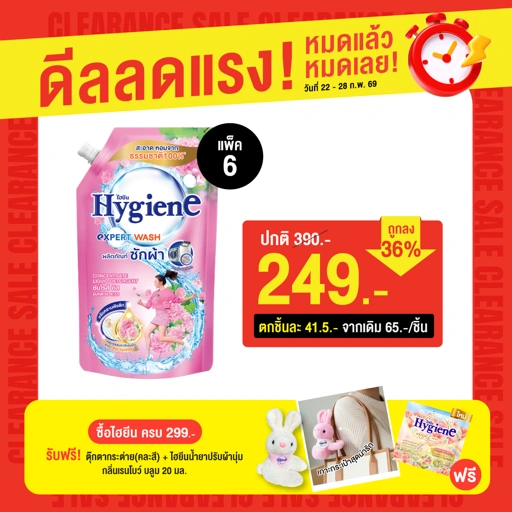 Image of [6 ถุง] ซักผ้า ไฮยีน เอ็กซ์เพิร์ท วอช กลิ่นซันไรส์ คิส ชมพูอ่อน 600 มล.