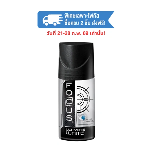 Image of โฟกัส โรลออน อัลติเมท ไวท์ ขนาด 45 มล. สีขาว