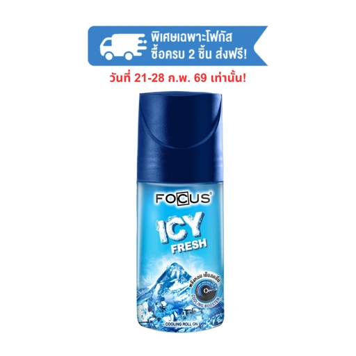 Image of โฟกัส โรลออน ไอซ์ซี่ เฟรชคูลลิ่ง 40 มล.