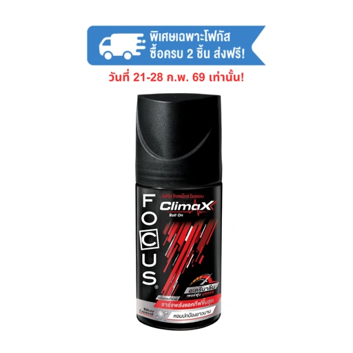 Image of โฟกัส ไคลแม็กซ์ โรลออน 40 มล.