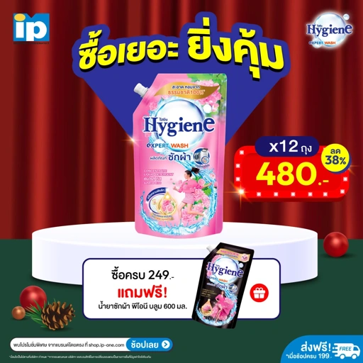 Image of [12 ถุง] ซักผ้า ไฮยีน เอ็กซ์เพิร์ท วอช กลิ่นซันไรส์ คิส ชมพูอ่อน 600 มล.